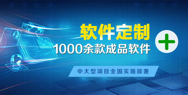增城软件开发